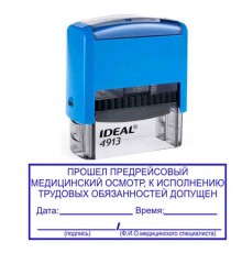 Штамп "Прошел предрейсовый медосмотр"