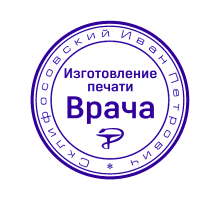 Печать врача